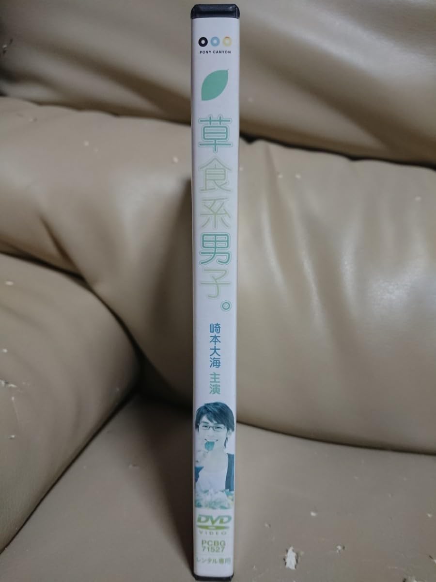 Amazon.co.jp: 草食系男子。DVD/崎本大海 折原みか 柴田篤志 吉田安寿